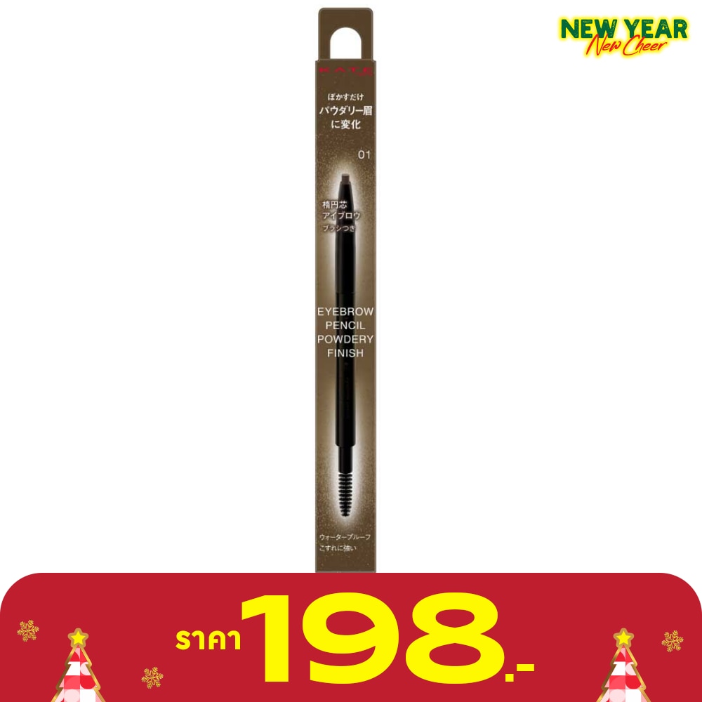 Kate Kate Eyebrow Pencil Powdery 0.24g 01