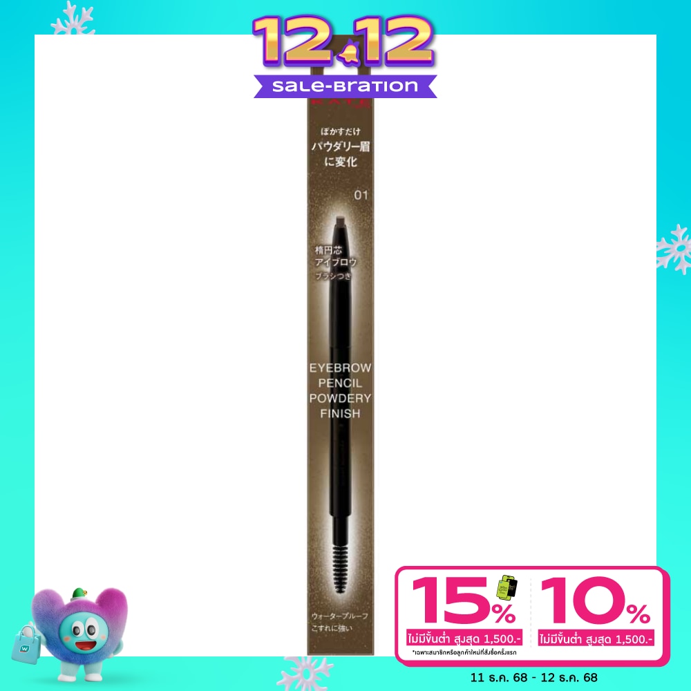 Kate Kate Eyebrow Pencil Powdery 0.24g 01