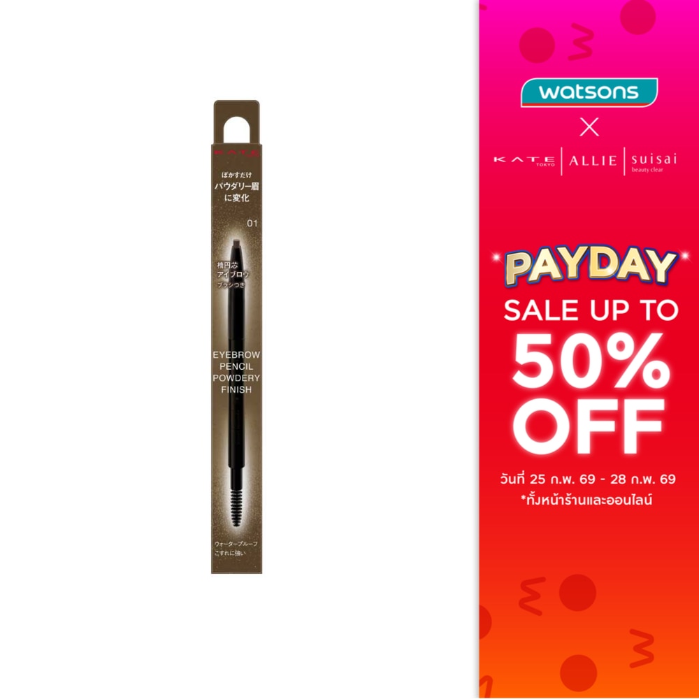 Kate Kate Eyebrow Pencil Powdery 0.24g 01