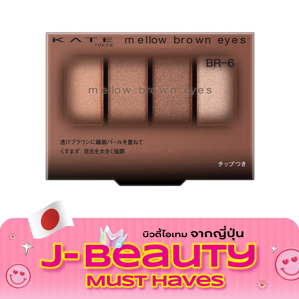 เคท เมลโล บราวน์ อายส์ 4.2ก. BR 6 บอร์กโดซ์ บราวน์ image