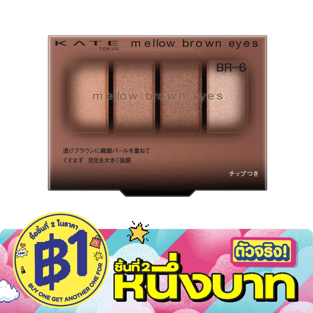 Kate Mellow Brown Eyes 4.2g. BR-6 Bordeaux Brown image