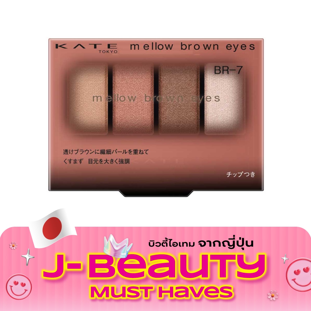 เคท เมลโล บราวน์ อายส์ 4.2ก. BR 7 ซอล์ฟ พิ้งค์ บราวน์ image