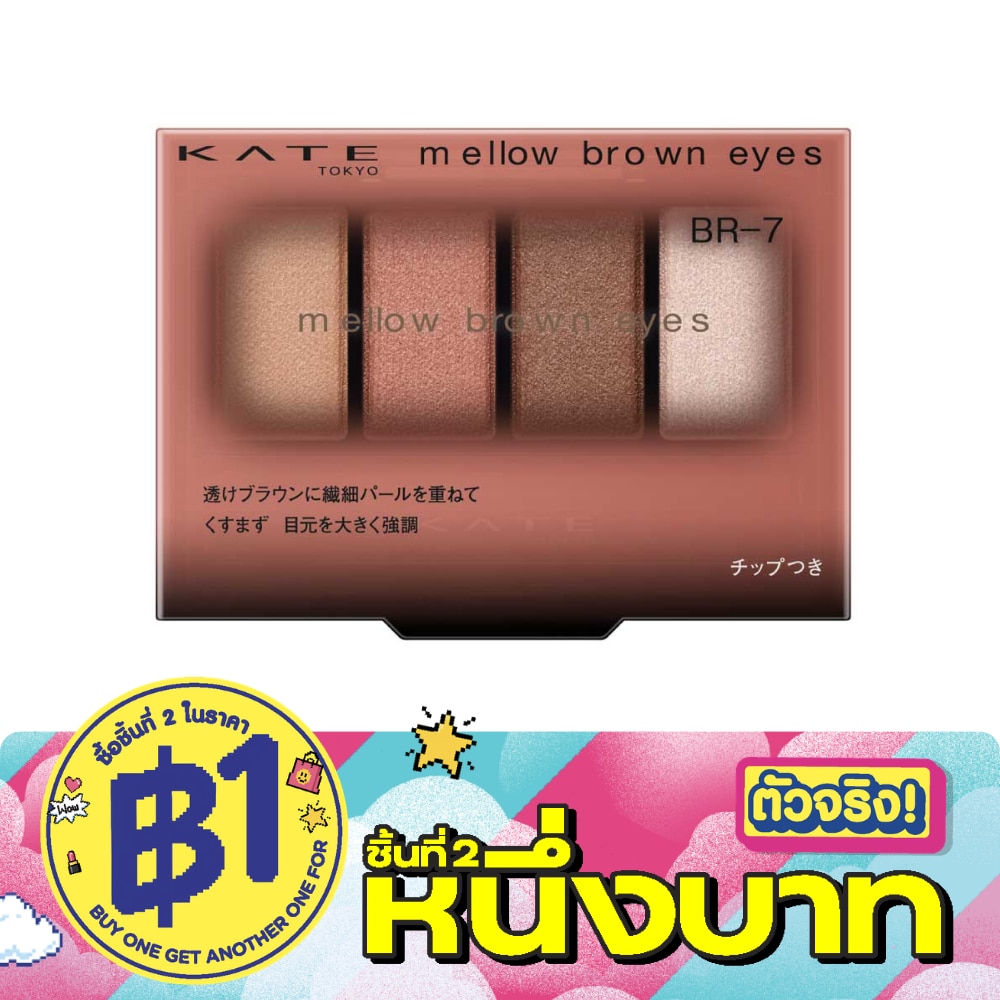 Kate Mellow Brown Eyes 4.2g. BR-7 Soft Pink Brown image