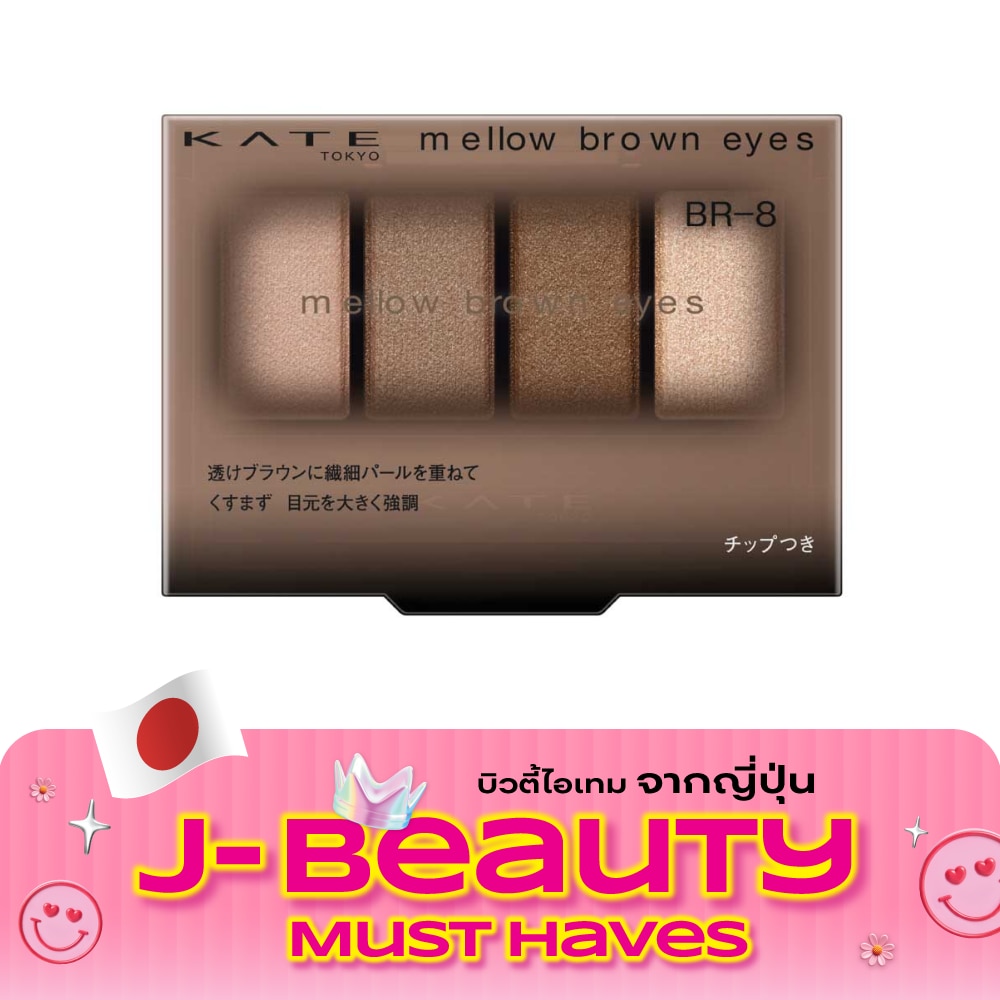 Kate Mellow Brown Eyes 4.2g. BR 8 Skinny Ash Brown image