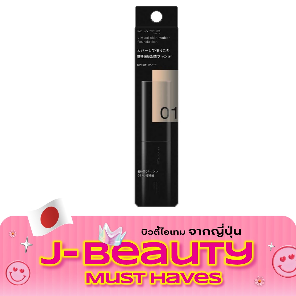 เคท เวอชวล สกิน ฟาวเดชั่น 25มล. 01 image