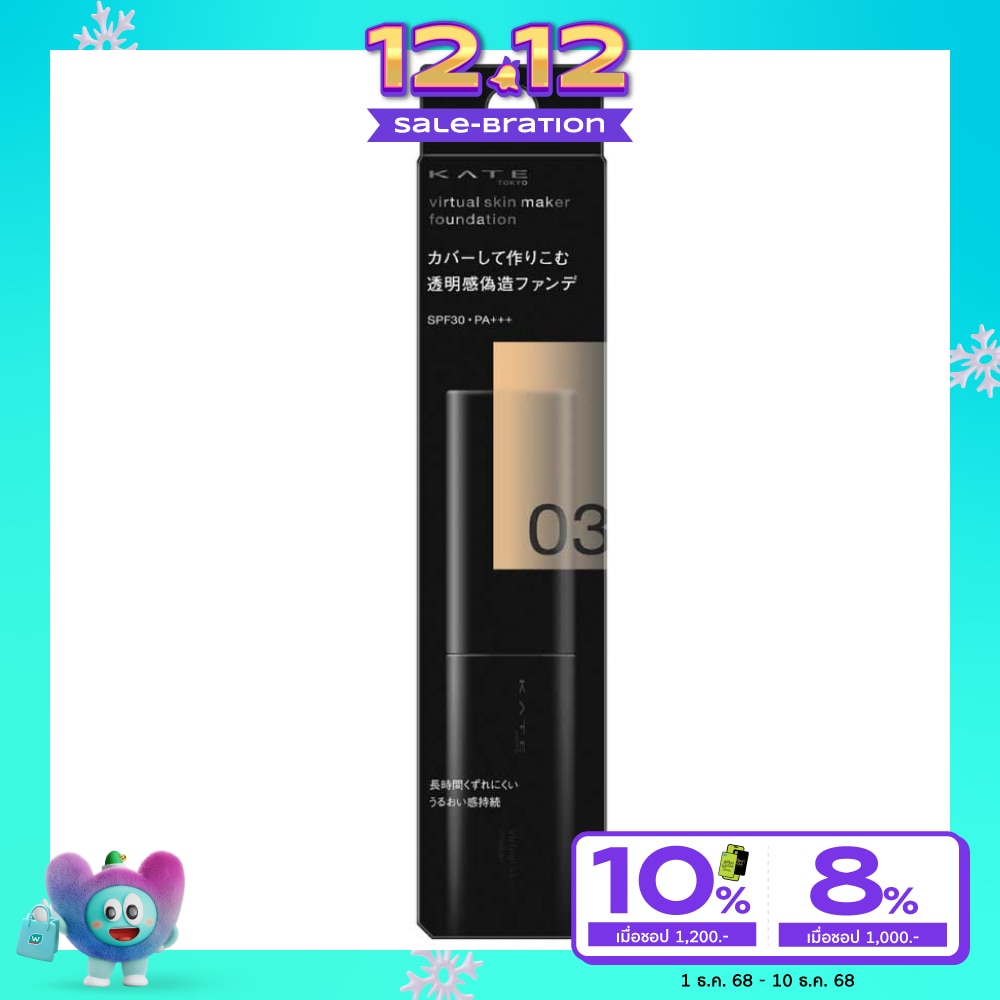 Kate Virtual Skin Foundation 25ml. 03