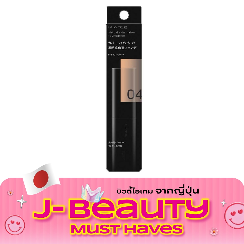 Kate Virtual Skin Foundation 25ml. 04 image