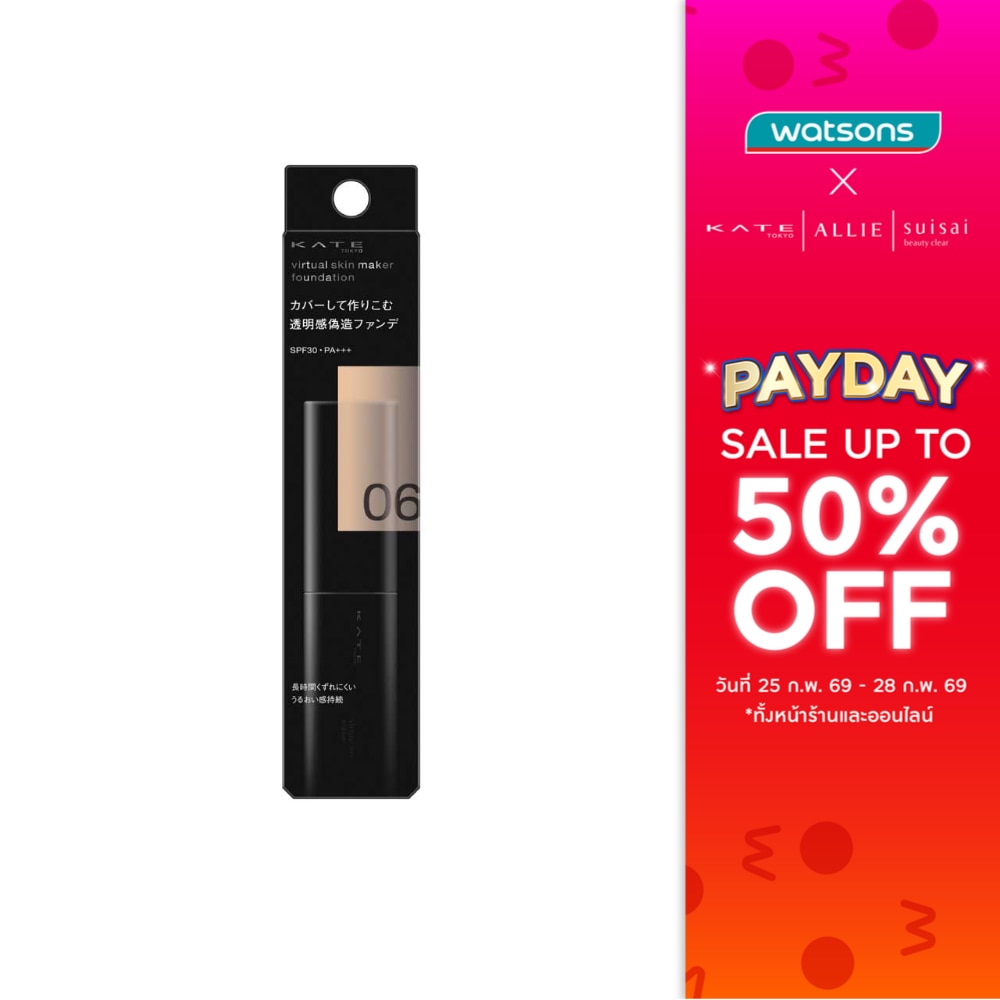 Kate เคท เวอชวล สกิน ฟาวเดชั่น 25มล. 05