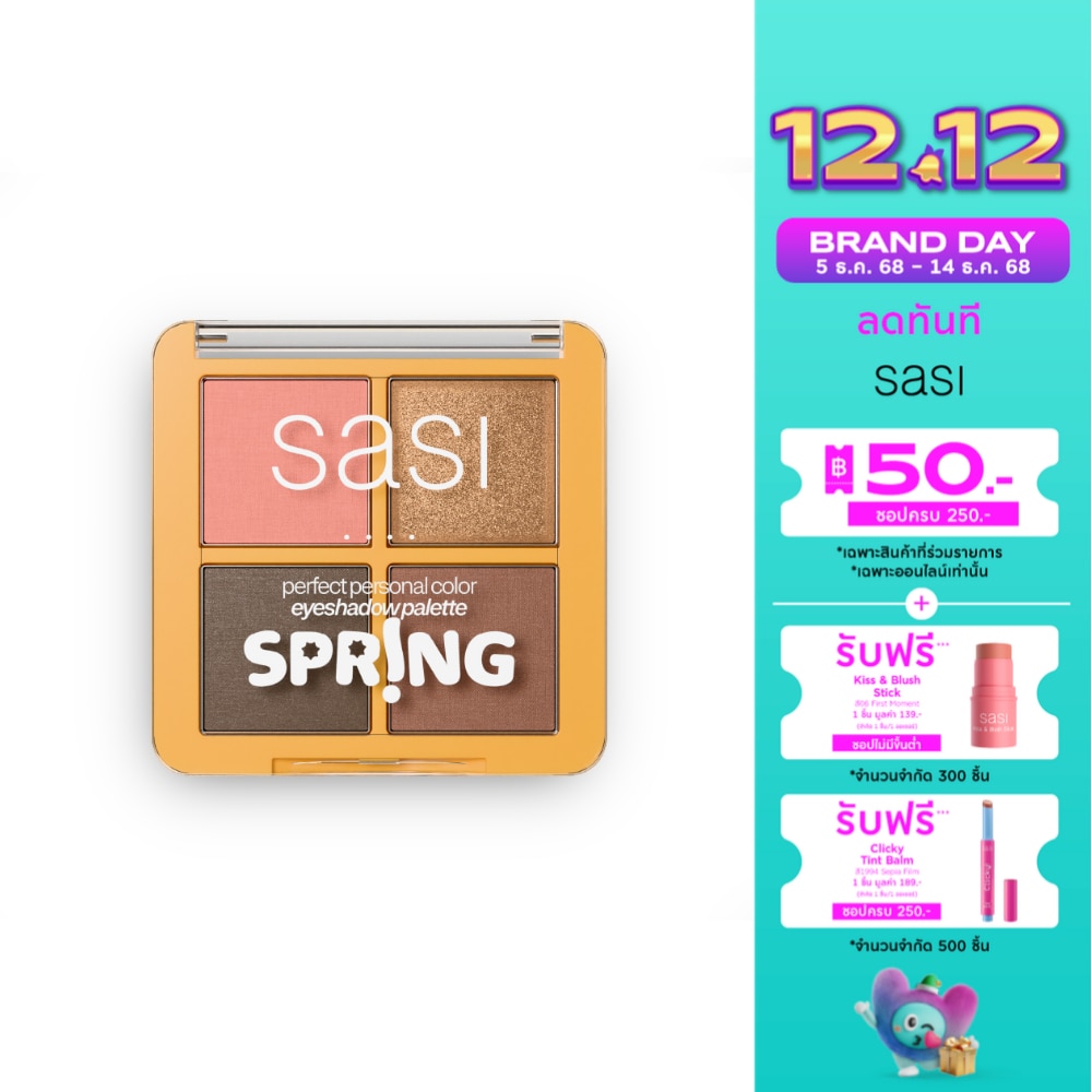 Sasi ศศิ เพอร์เฟกต์ เพอร์ซันนอล คัลเลอร์ อายแชโดว์ พาเลต 8ก. 01 สปริง อายแชโดว์ พาเลต