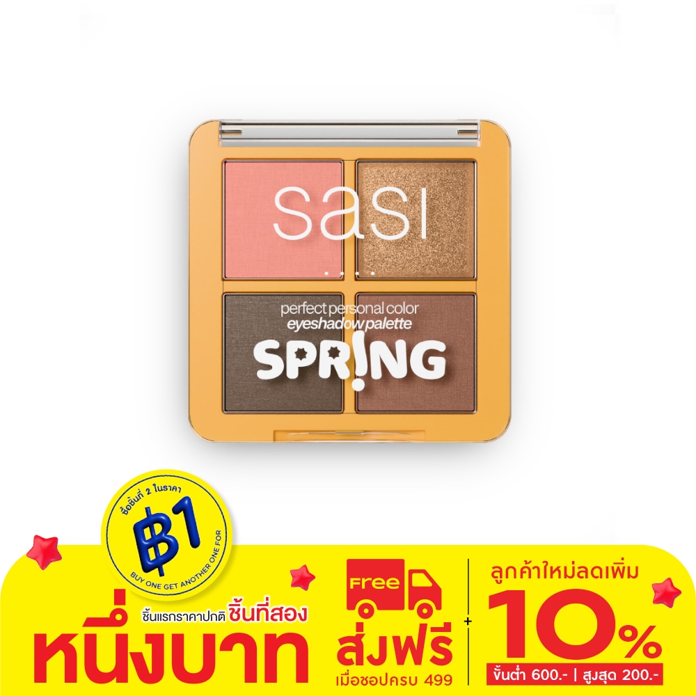 Sasi ศศิ เพอร์เฟกต์ เพอร์ซันนอล คัลเลอร์ อายแชโดว์ พาเลต 8ก. 01 สปริง อายแชโดว์ พาเลต