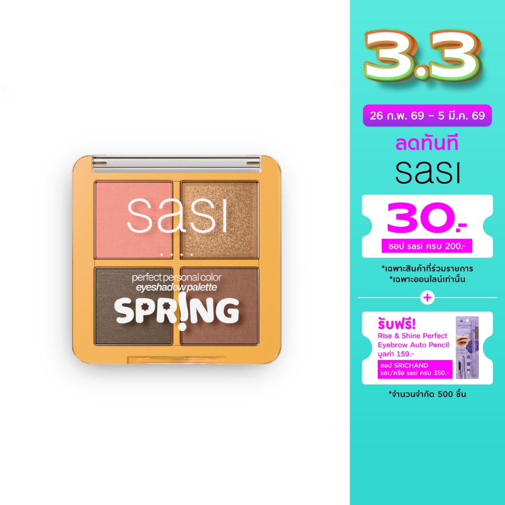 Sasi ศศิ เพอร์เฟกต์ เพอร์ซันนอล คัลเลอร์ อายแชโดว์ พาเลต 8ก. 01 สปริง อายแชโดว์ พาเลต