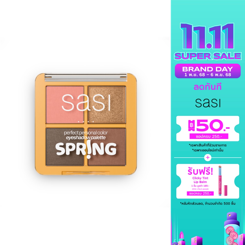 Sasi ศศิ เพอร์เฟกต์ เพอร์ซันนอล คัลเลอร์ อายแชโดว์ พาเลต 8ก. 01 สปริง อายแชโดว์ พาเลต