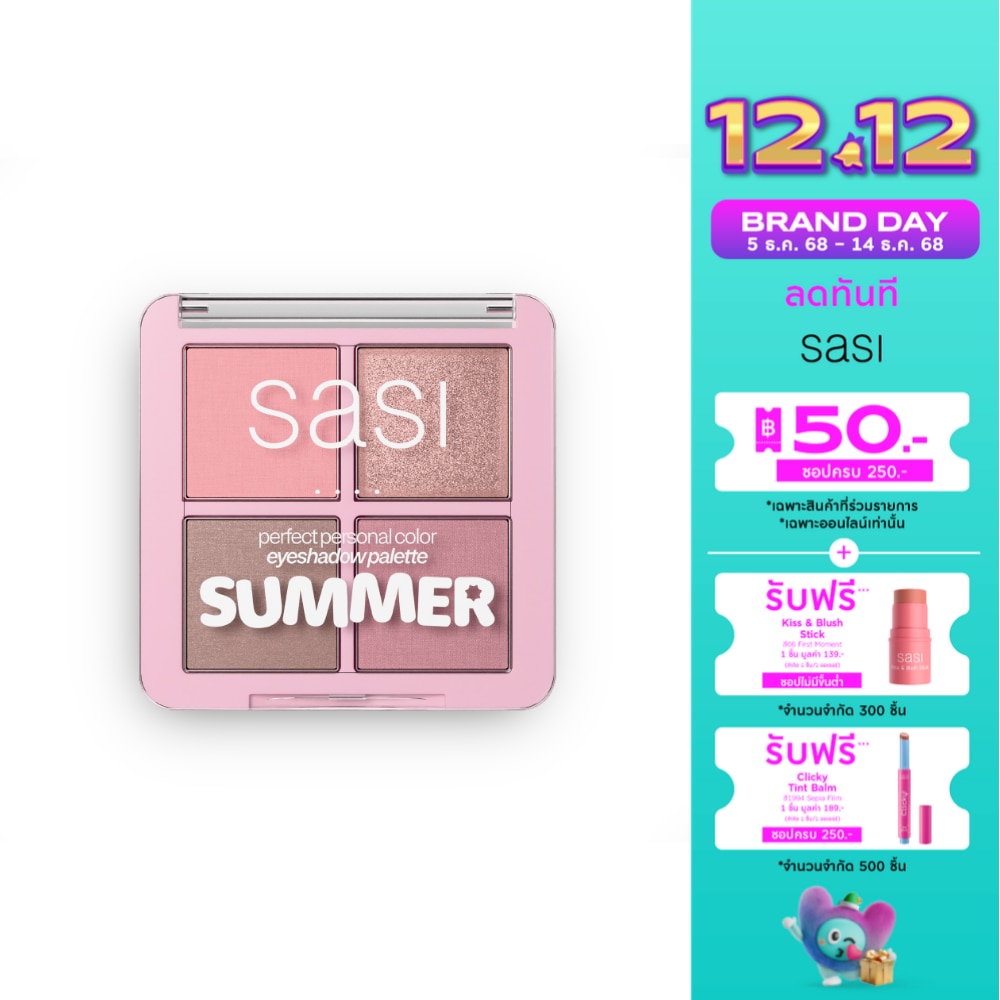 Sasi Perfect Personal Color Eyeshadow Palette 8g. 02 Summer Eyeshadow Palette