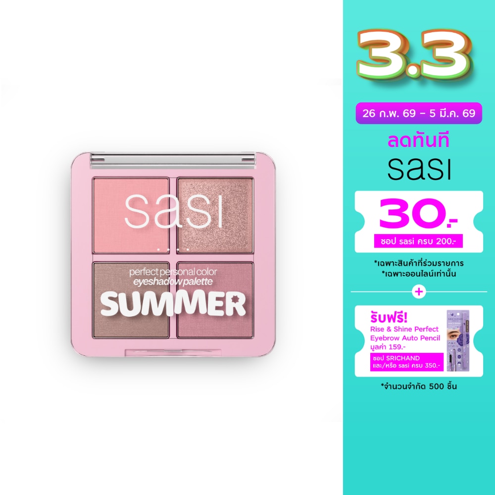 Sasi Perfect Personal Color Eyeshadow Palette 8g. 02 Summer Eyeshadow Palette