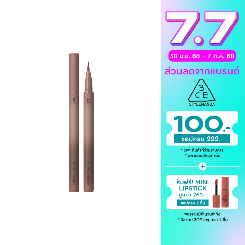 3CE My Ring Eyeliner 0.5g. Bake Brown