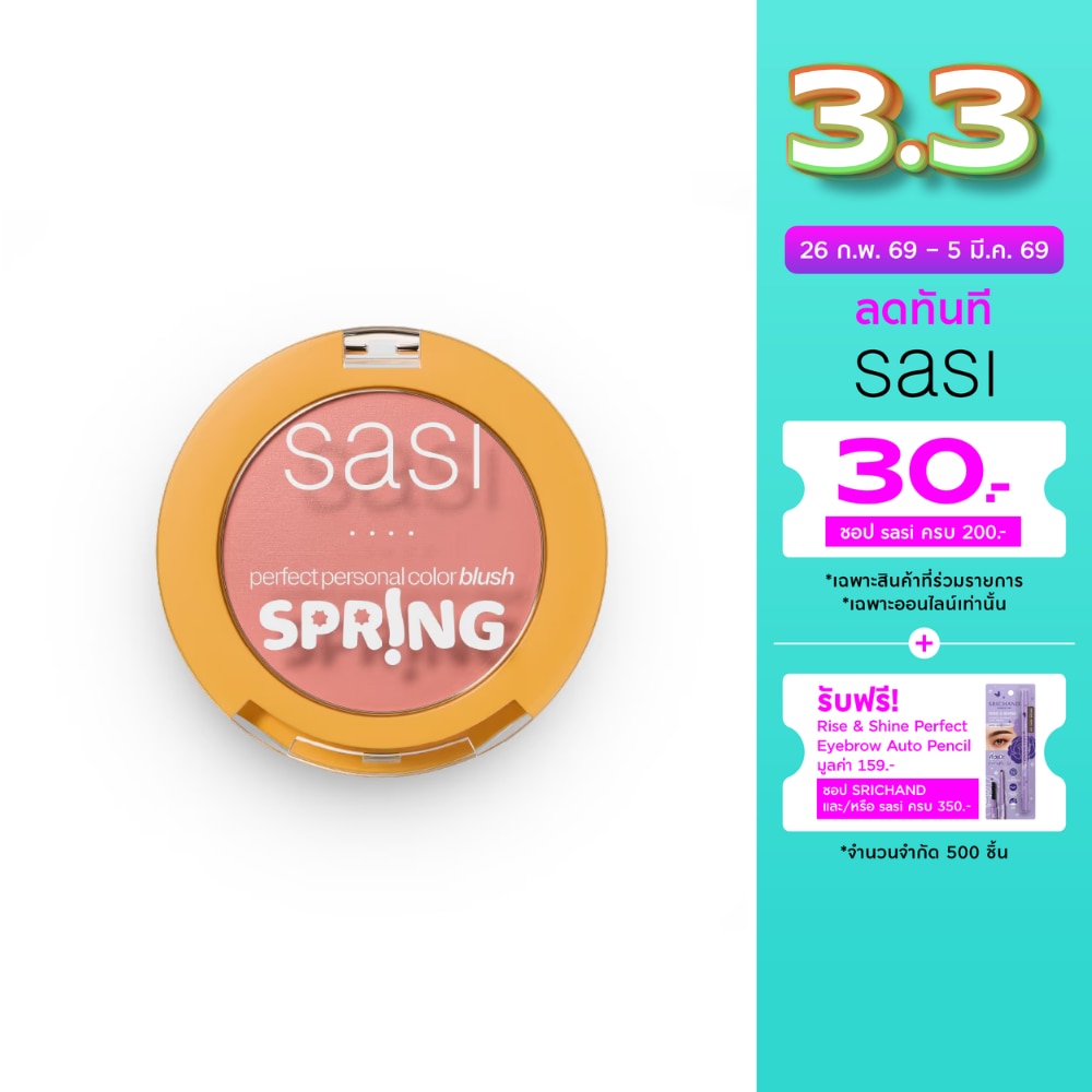 Sasi ศศิ เพอร์เฟกต์ เพอร์ซันนอล คัลเลอร์ บลัช 3.5ก. 01 สปริง บลัช