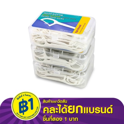 WATSONS วัตสัน ซุปเปอร์ สมูธ ไหมขัดฟันเส้นแบน ชนิดด้าม 50 ด้าม แพ็ค 3 กล่อง
