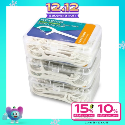 WATSONS วัตสัน ซุปเปอร์ สมูธ ไหมขัดฟันเส้นกลม ชนิดด้าม 50 ด้าม แพ็ค 3 กล่อง