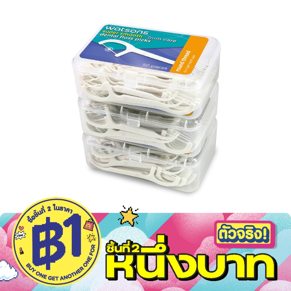 วัตสัน ซุปเปอร์ สมูธ ไหมขัดฟันเส้นกลม ชนิดด้าม 50 ด้าม แพ็ค 3 กล่อง image