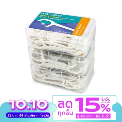 WATSONS วัตสัน ซุปเปอร์ สมูธ ไหมขัดฟันเส้นกลม ชนิดด้าม 50 ด้าม แพ็ค 3 กล่อง