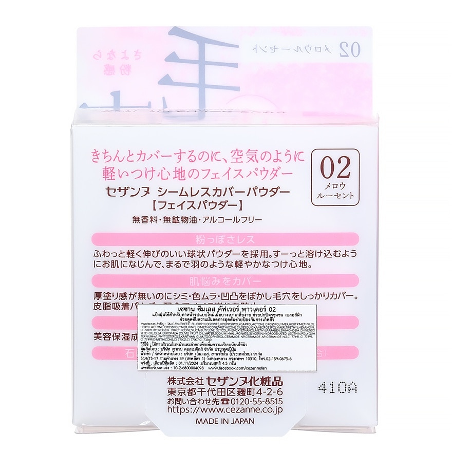 Cezanne Seamless Cover Powder 4.5g. 02 Mellow Lucent