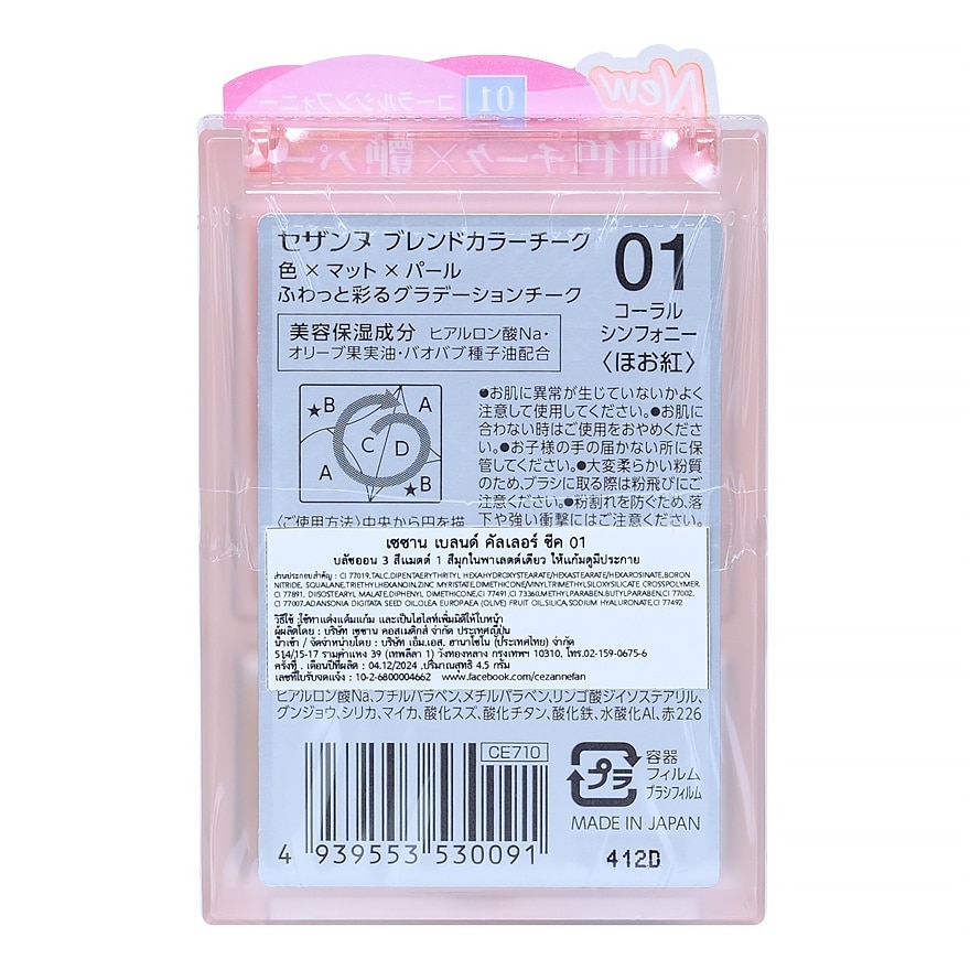 Cezanne Blend Color Cheek Blush 4.5g 01 Coral Symphony