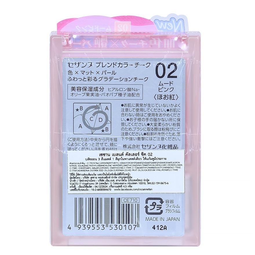 เซซาน เบลนด์ คัลเลอร์ ชีค บลัช 4.5ก. 02 มูด พิ้งค์