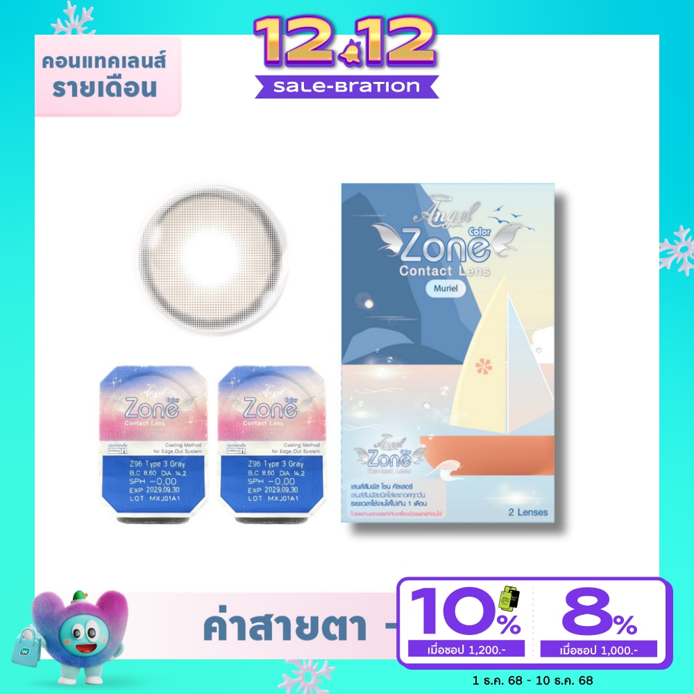 Angel Zone Color Monthly Contact Lens Muriel Brown -4.50