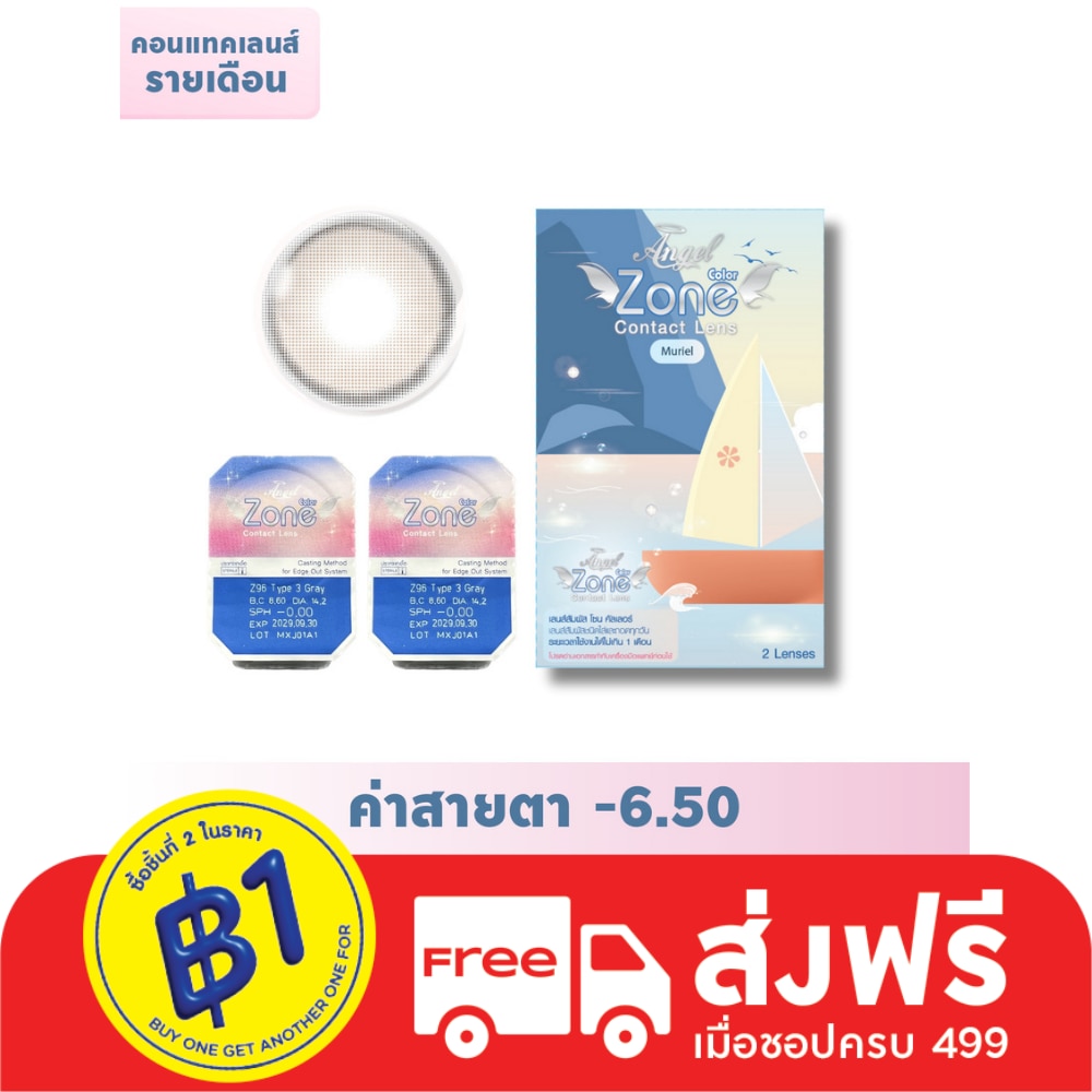 Angel Zone Color Monthly Contact Lens Muriel Brown -6.50