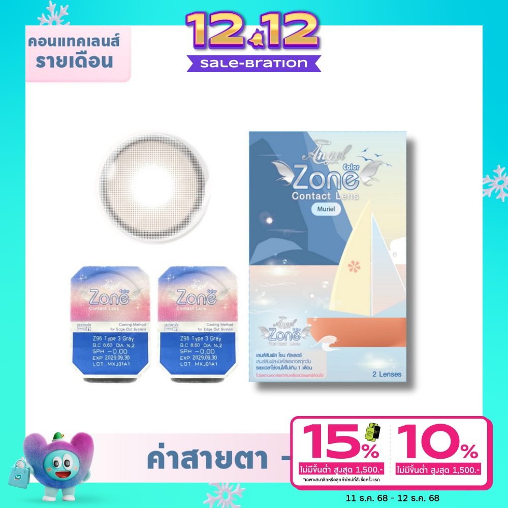 Angel Zone Color Monthly Contact Lens Muriel Brown -7.00
