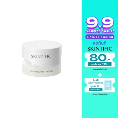 Skintific สคินทิฟฟิค เซนซิทีฟ มอยซ์เจอร์ เจล 40 มล. มอยส์เจอไรเซอร์สำหรับผิวแพ้ง่าย