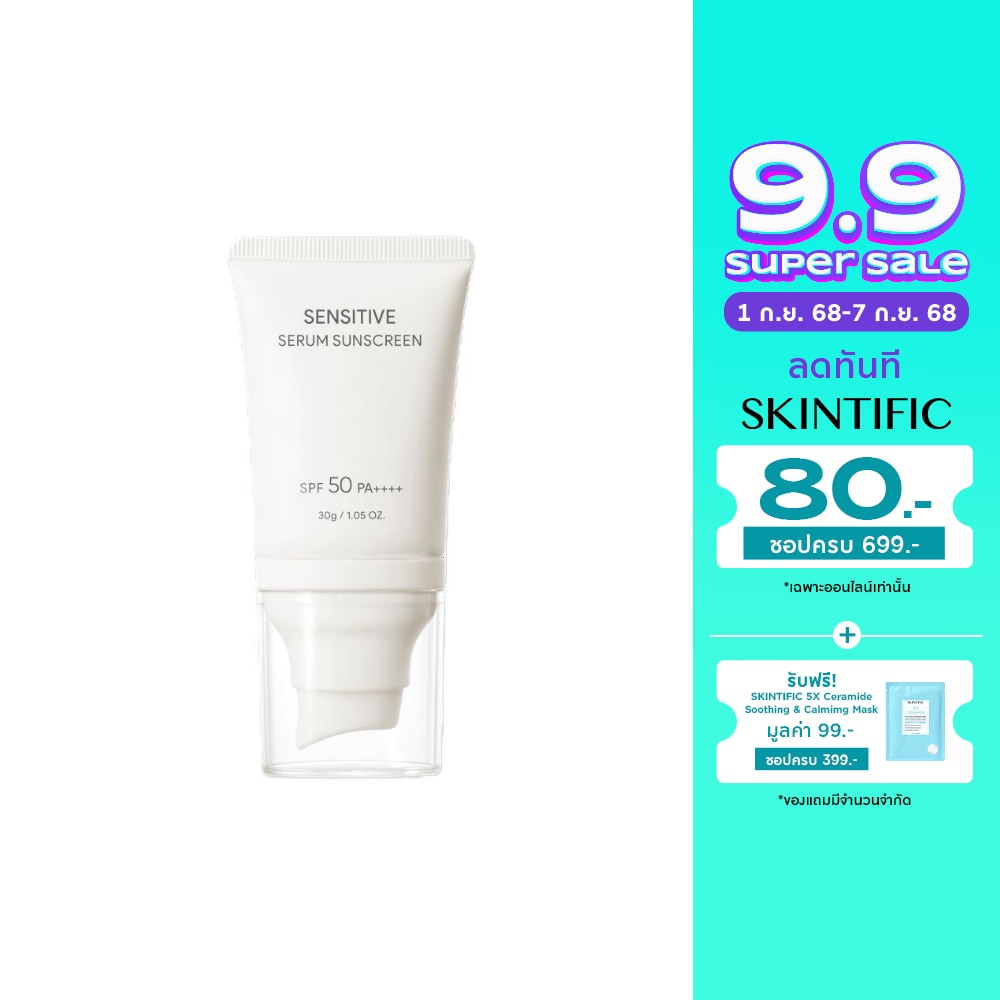 สคินทิฟฟิค เซนซิทีฟ เซรั่ม ซันสกรีน SPF 50 PA++++ 30 กรัม