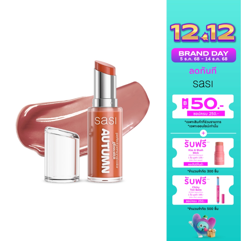 Sasi ศศิ เพอร์เฟกต์ เพอร์ซันนอล คัลเลอร์ กลอส สติ๊ก 3ก. A05 แอลมอนด์ บลอสซัม