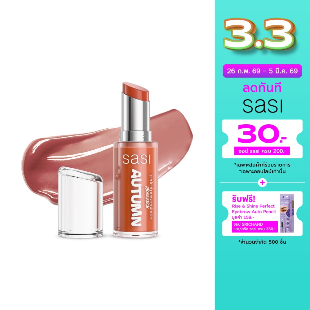 Sasi ศศิ เพอร์เฟกต์ เพอร์ซันนอล คัลเลอร์ กลอส สติ๊ก 3ก. A05 แอลมอนด์ บลอสซัม
