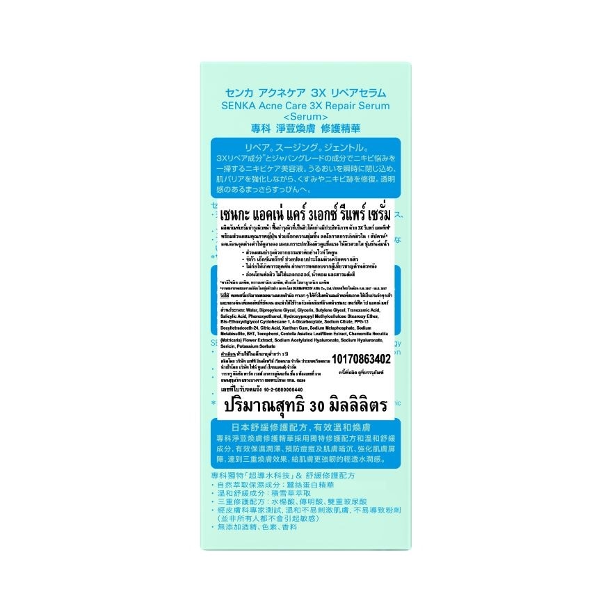 Senka Serum Acne Care 3X Repair 30 Ml.