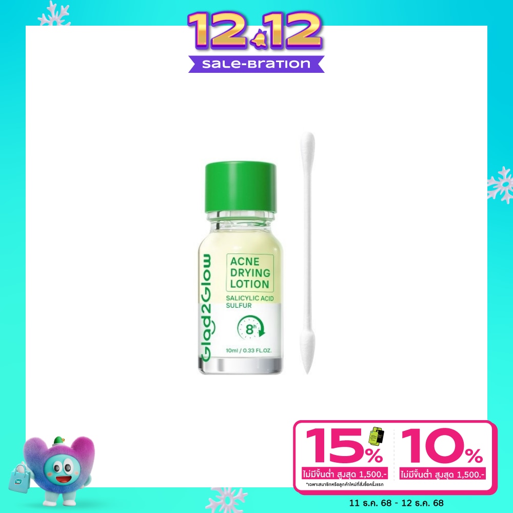 Glad2Glow แกลดทูโกลว์ แอคเน่ ดรายอิ้ง โลชั่น 10 มล.