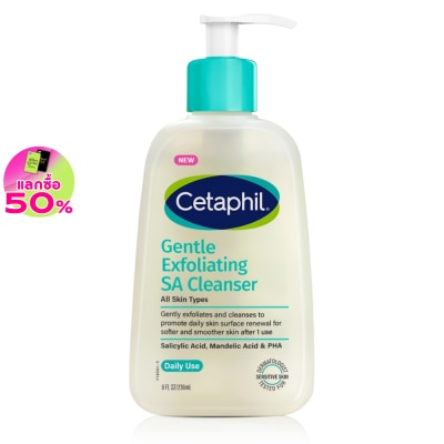 Cetaphil เซตาฟิล เจนเทิล เอ็กซ์ฟอลิเอทติ้ง เอสเอ คลีนเซอร์ 236 มล.