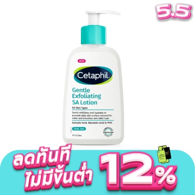Cetaphil - เซตาฟิล เจนเทิล เอ็กซ์ฟอลิเอทติ้ง เอสเอ โลชั่น 236 มล.