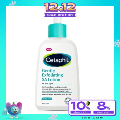 Cetaphil เซตาฟิล เจนเทิล เอ็กซ์ฟอลิเอทติ้ง เอสเอ โลชั่น 236 มล.