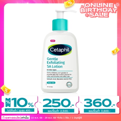 Cetaphil เซตาฟิล เจนเทิล เอ็กซ์ฟอลิเอทติ้ง เอสเอ โลชั่น 236 มล.