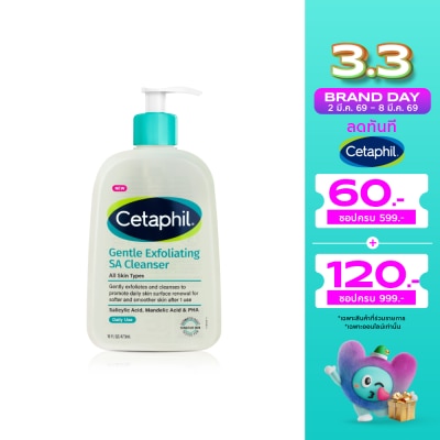 Cetaphil เซตาฟิล เจนเทิล เอ็กซ์ฟอลิเอทติ้ง เอสเอ คลีนเซอร์ 473 มล.