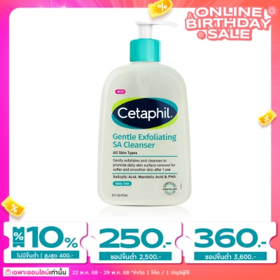 Cetaphil เซตาฟิล เจนเทิล เอ็กซ์ฟอลิเอทติ้ง เอสเอ คลีนเซอร์ 473 มล.