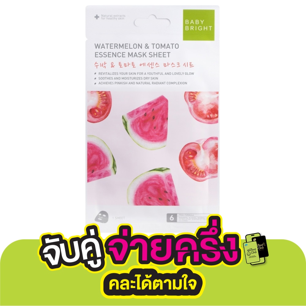 เบบี้ ไบร์ท มาส์ก ชีท วอเตอร์เมล่อน แอนด์ โทเมโท เอสเซนต์ 1 แผ่น