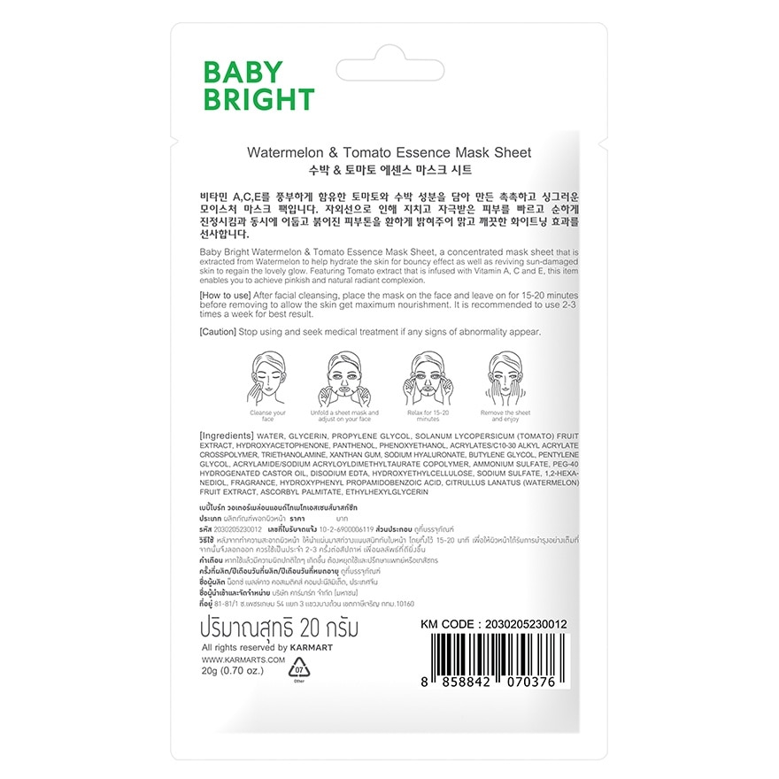 Baby Bright Mask Sheet Watermelon Tomato Essence 1'S image