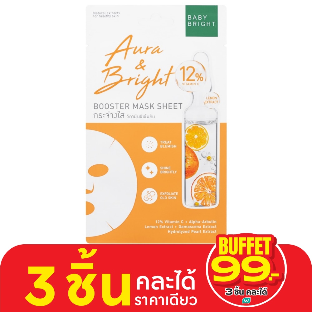 Baby Bright เบบี้ ไบร์ท มาส์ก ชีท ออร่า แอนด์ ไบร์ท บูสเตอร์ 1 แผ่น