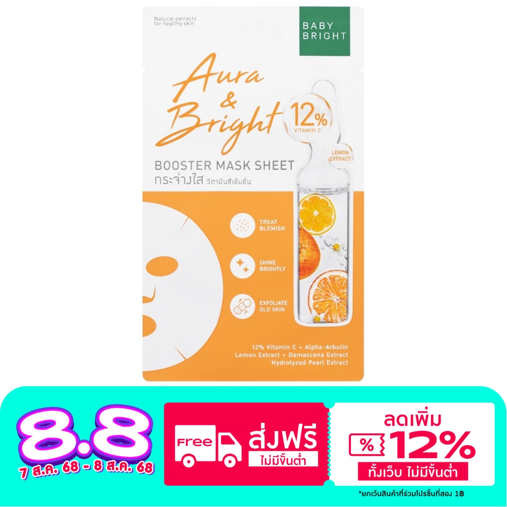 Baby Bright Baby Bright Mask Sheet Aura  Bright Booster 1'S