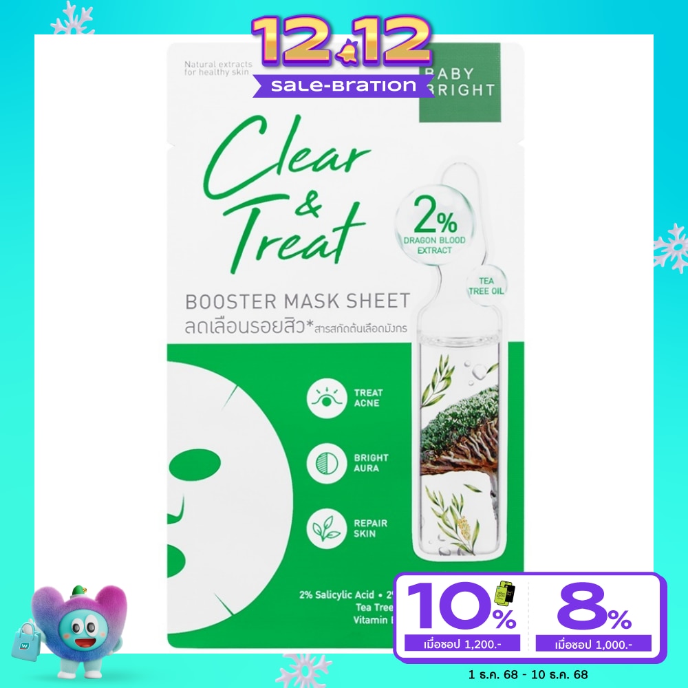 Baby Bright เบบี้ ไบร์ท มาส์ก ชีท เคลียร์ แอนด์ ทรีท บูสเตอร์ 1 แผ่น