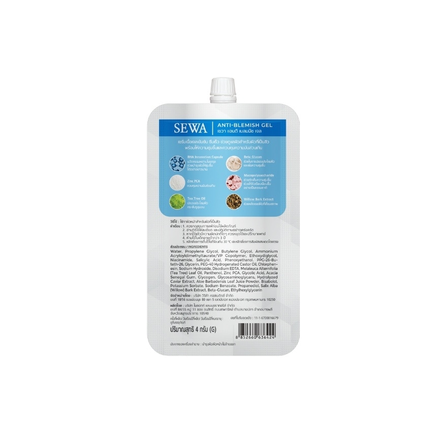 Sewa Anti-Blemish Gel 4 G. เจลสิว ลดอักเสบ สิวอุดตัน