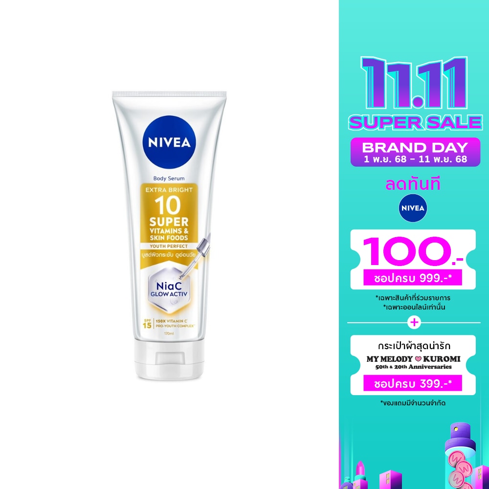 Nivea นีเวีย บอดี้ เซรั่ม เอ็กซ์ตร้า ไบรท์ 10ซูเปอร์ วิตามิน สกิน ฟู้ด ยูธ เพอร์เฟค 170 มล.