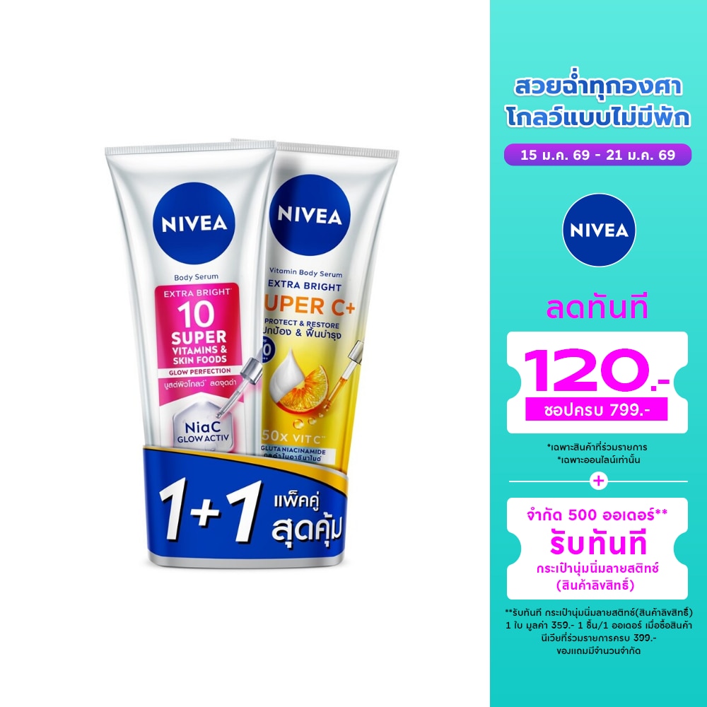 Nivea นีเวีย บอดี้เซรั่ม ไบรท์ 10ซูเปอร์ วิตามิน สกินฟู้ด โกลว์ เพอร์เฟคชั่น+ซูเปอร์C+300X2